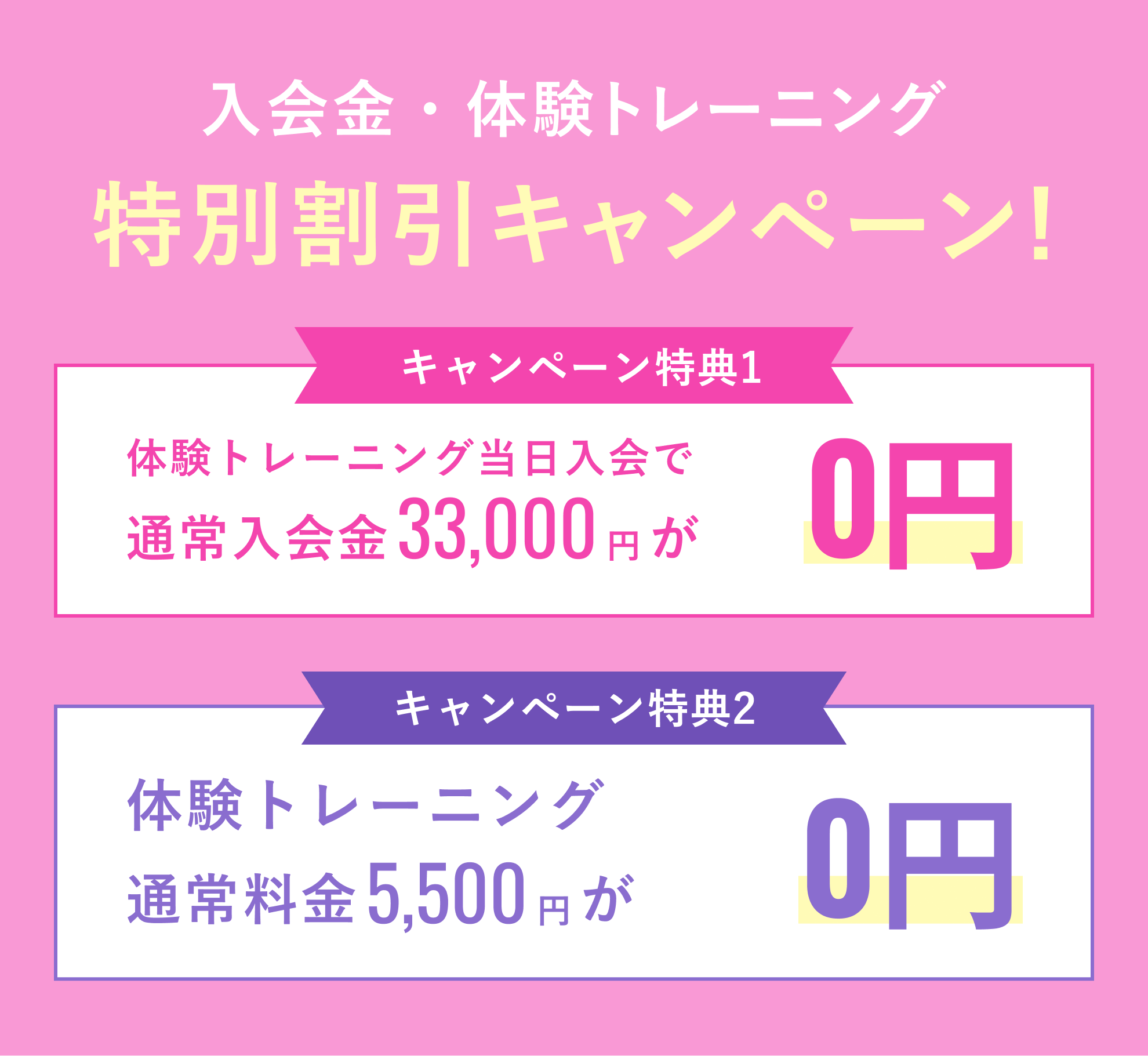 キャンペーン