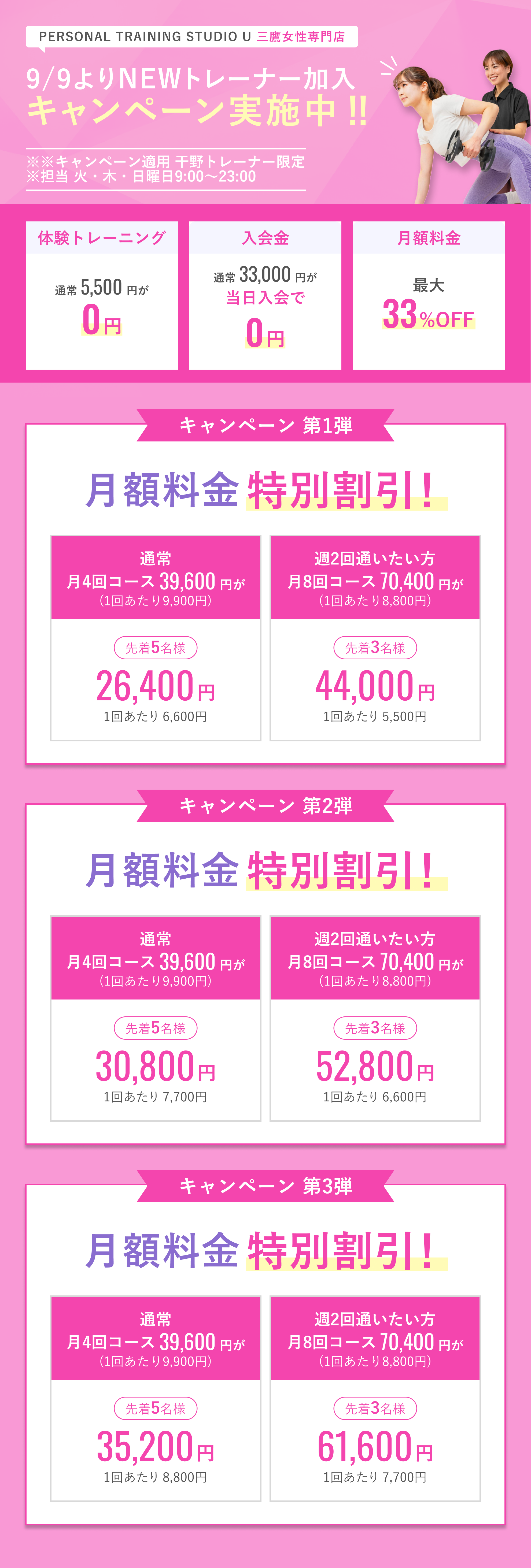 キャンペーン