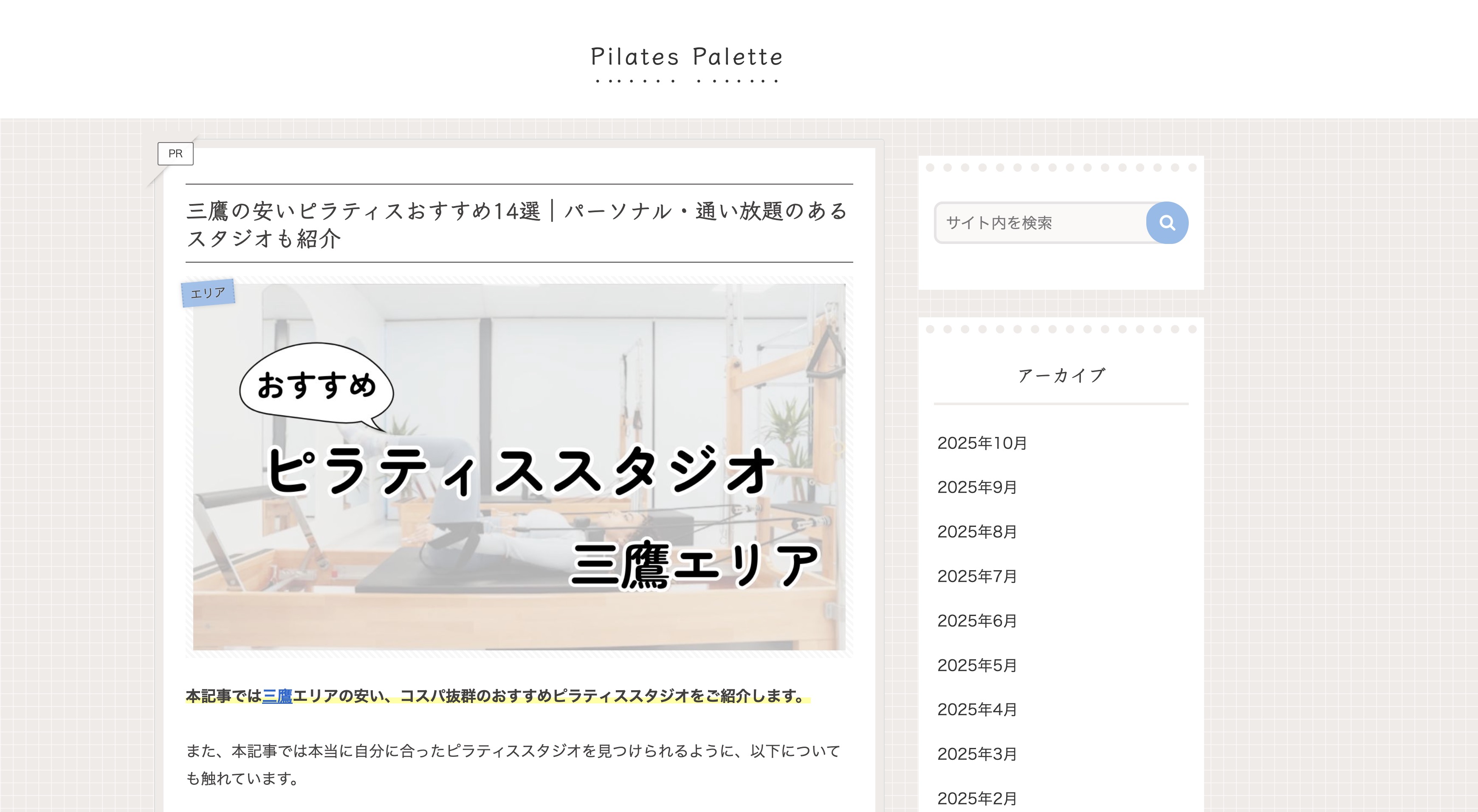 当店がフィットネスメディア『Pilates Palette』様に掲載されました